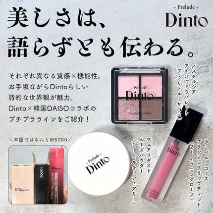 プレリュード・ディント ノスタルジア アイシャドウパレット/Dinto/アイシャドウパレットを使ったクチコミ(1枚目)