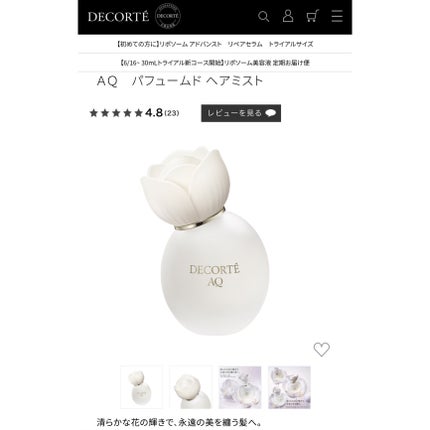 コスメデコルテ AQ パフュームド ヘアミスト/DECORTÉ/ヘアミストを使ったクチコミ(2枚目)