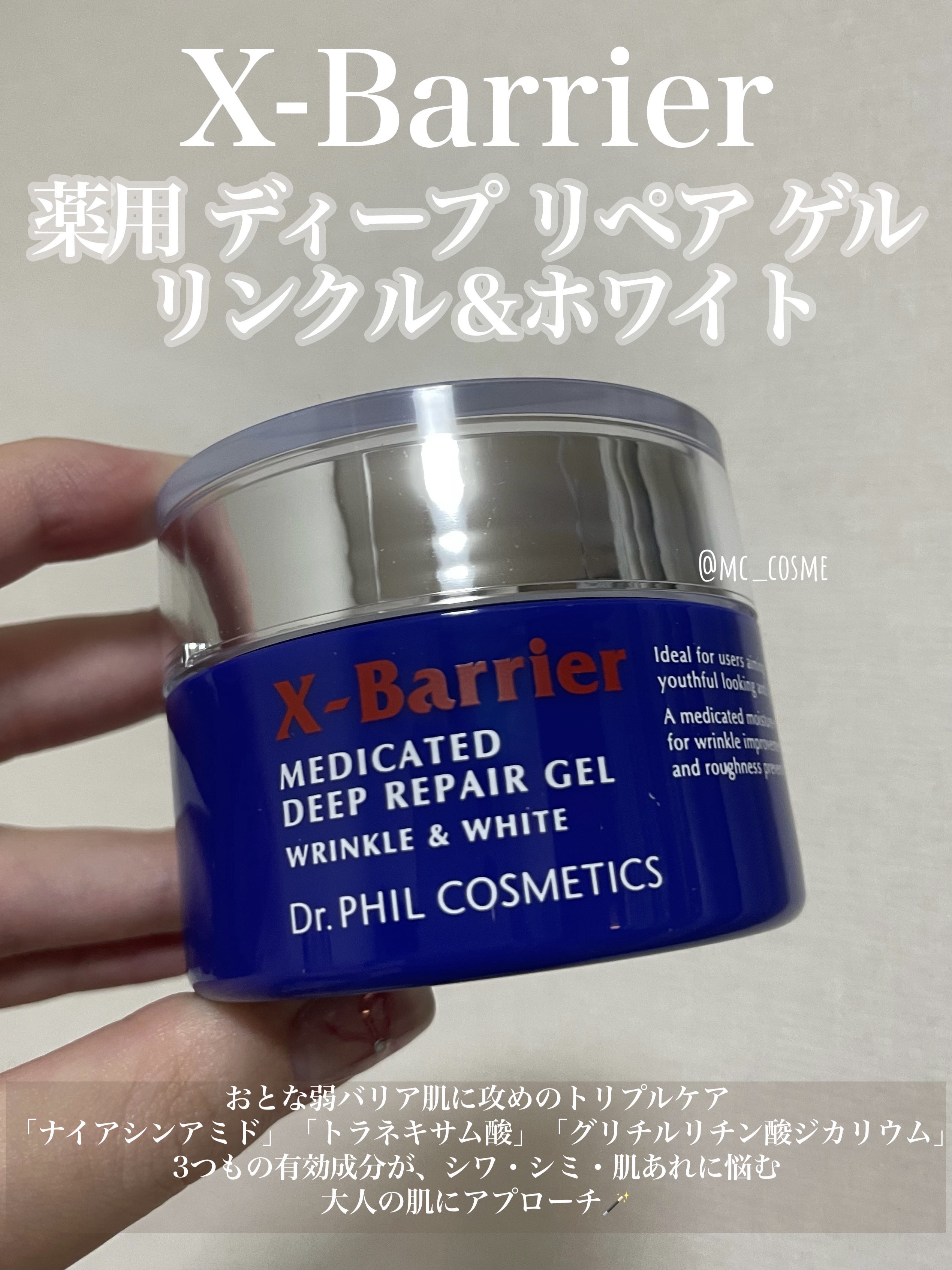 エクスバリア 薬用 ディープ リペア ゲル リンクル＆ホワイト/ドクターフィルコスメティクス/オールインワン化粧品を使ったクチコミ（1枚目）