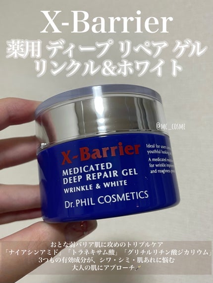 エクスバリア 薬用 ディープ リペア ゲル リンクル&ホワイト/ドクターフィルコスメティクス/オールインワン化粧品を使ったクチコミ(1枚目)