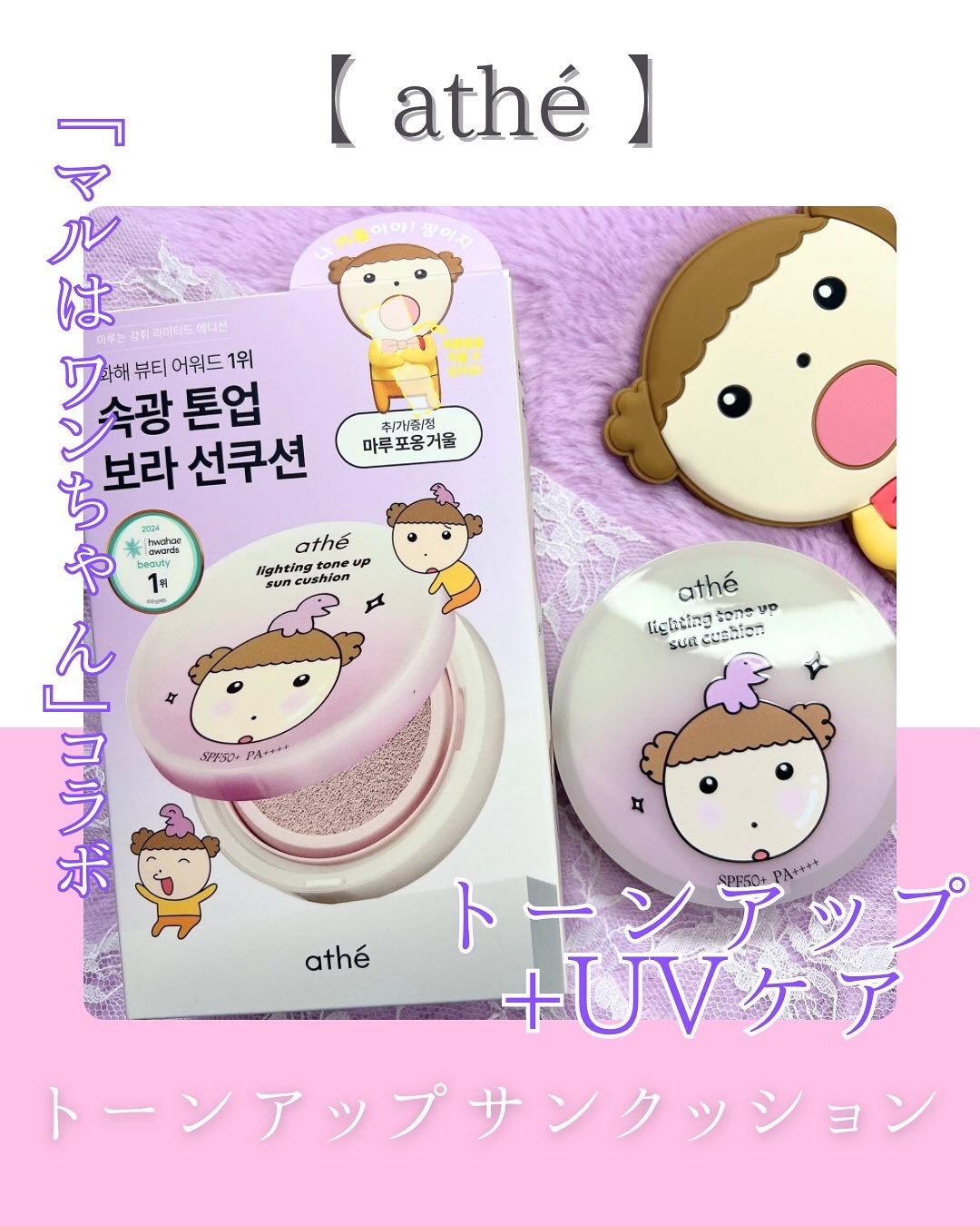 ライティング トーンアップ サンクッション/athé/日焼け止めローションを使ったクチコミ（1枚目）