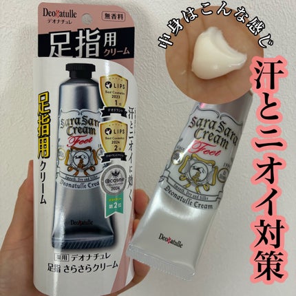 薬用足指さらさらクリーム/デオナチュレ/デオドラント・制汗剤を使ったクチコミ(1枚目)