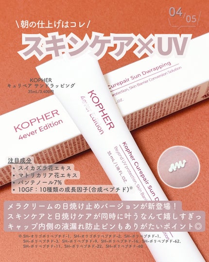 CUREPAIR MELA CREAM /KOPHER/フェイスクリームを使ったクチコミ(5枚目)