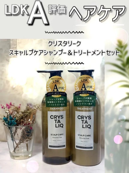 CRYSTALIQ スキャルプケア シャンプー/トリートメント/Crystaliq /市販シャンプーを使ったクチコミ(1枚目)