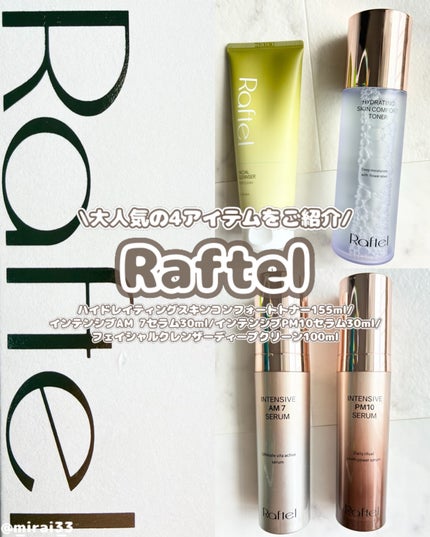 インテンシブAM7 セラム/Raftel/美容液を使ったクチコミ(1枚目)