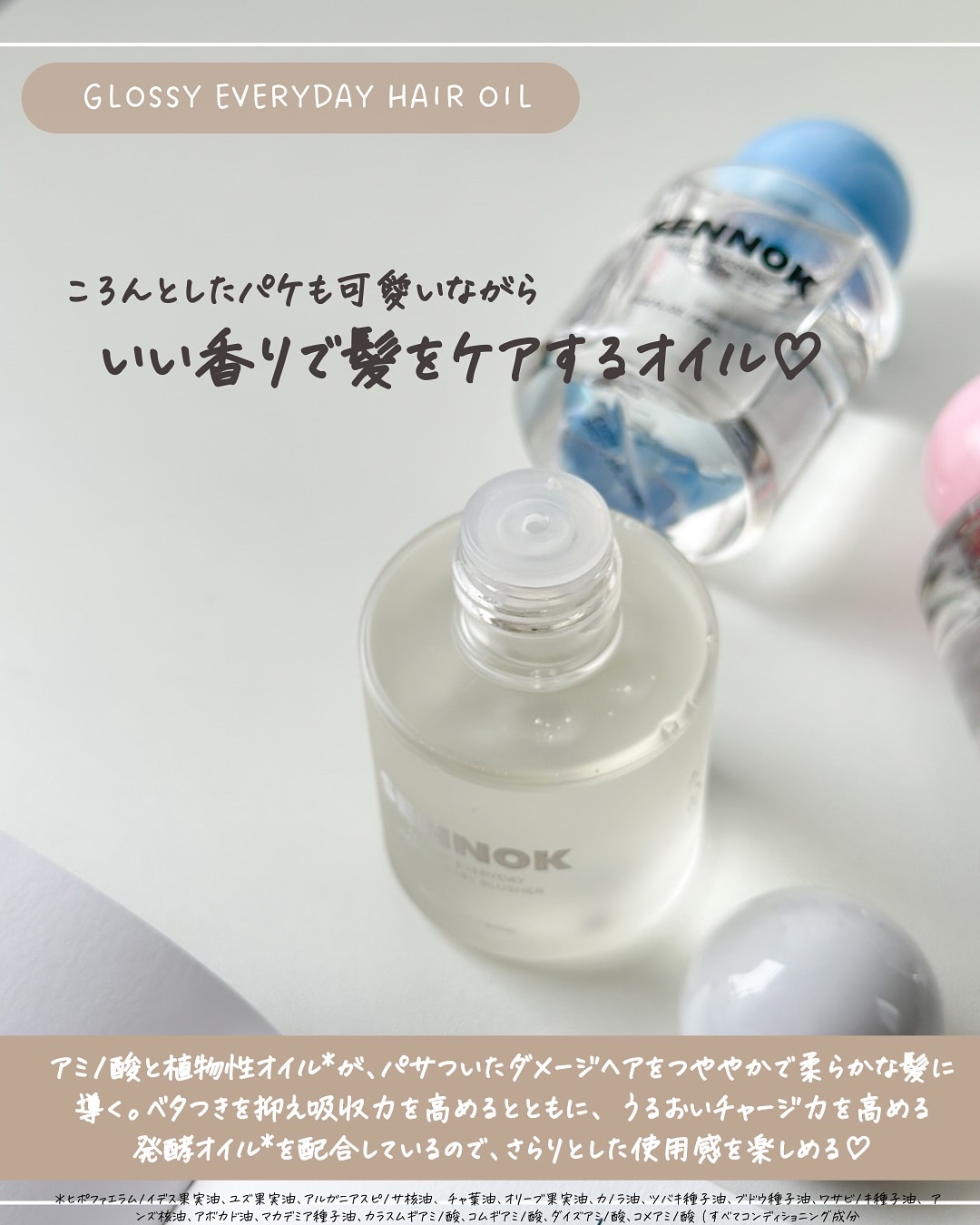 グロッシー エブリデー ヘアオイル ソープクリーンソープ/SENNOK/ヘアオイルを使ったクチコミ（3枚目）