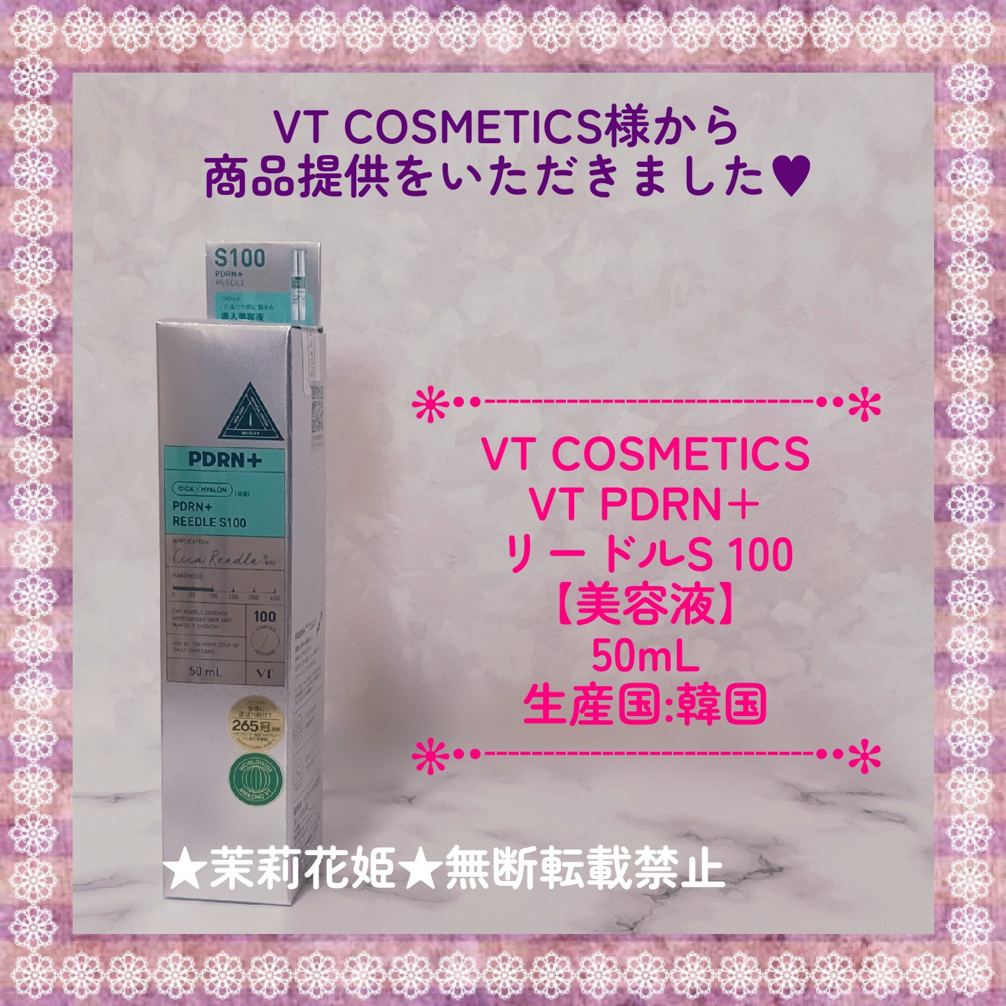 PDRN+リードルS 100/VT/美容液を使ったクチコミ（1枚目）