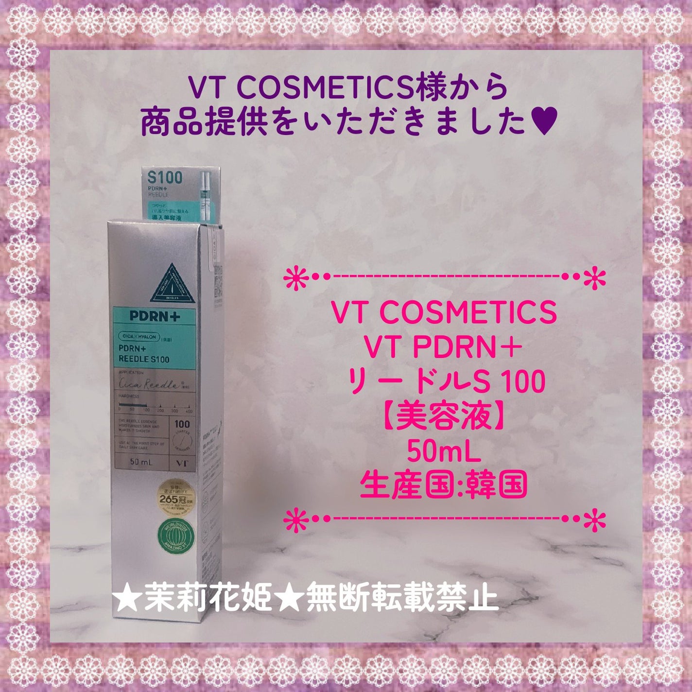 PDRN+リードルS 100/VT/美容液を使ったクチコミ(1枚目)