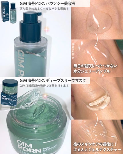 GIM 海苔 PDRN バウンシー美容液/Isntree/美容液を使ったクチコミ(2枚目)