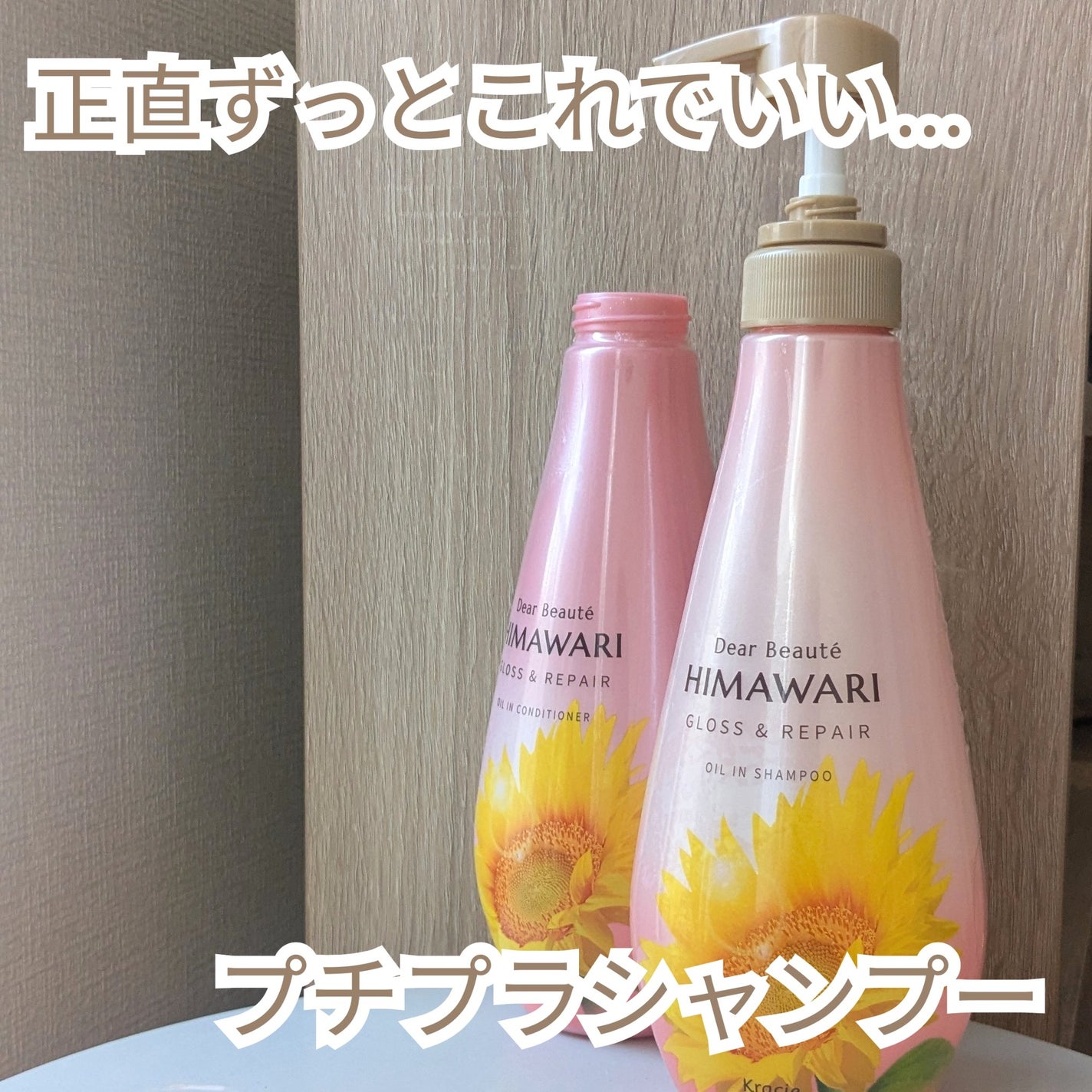 オイルインシャンプー/オイルインコンディショナー (グロス&リペア)/ディアボーテ/市販シャンプーを使ったクチコミ(1枚目)