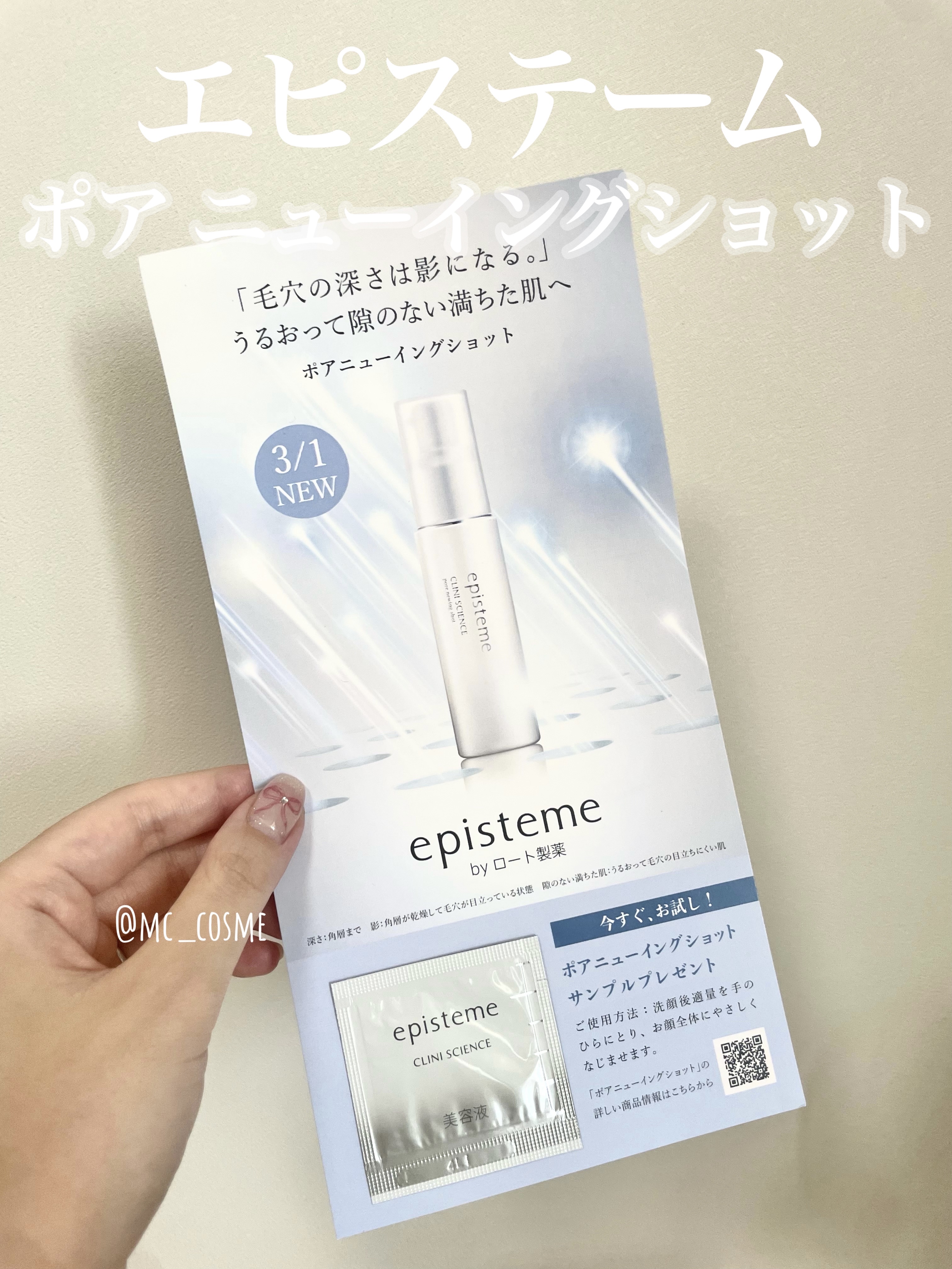 ポア ニューイングショット/エピステーム/美容液を使ったクチコミ（1枚目）