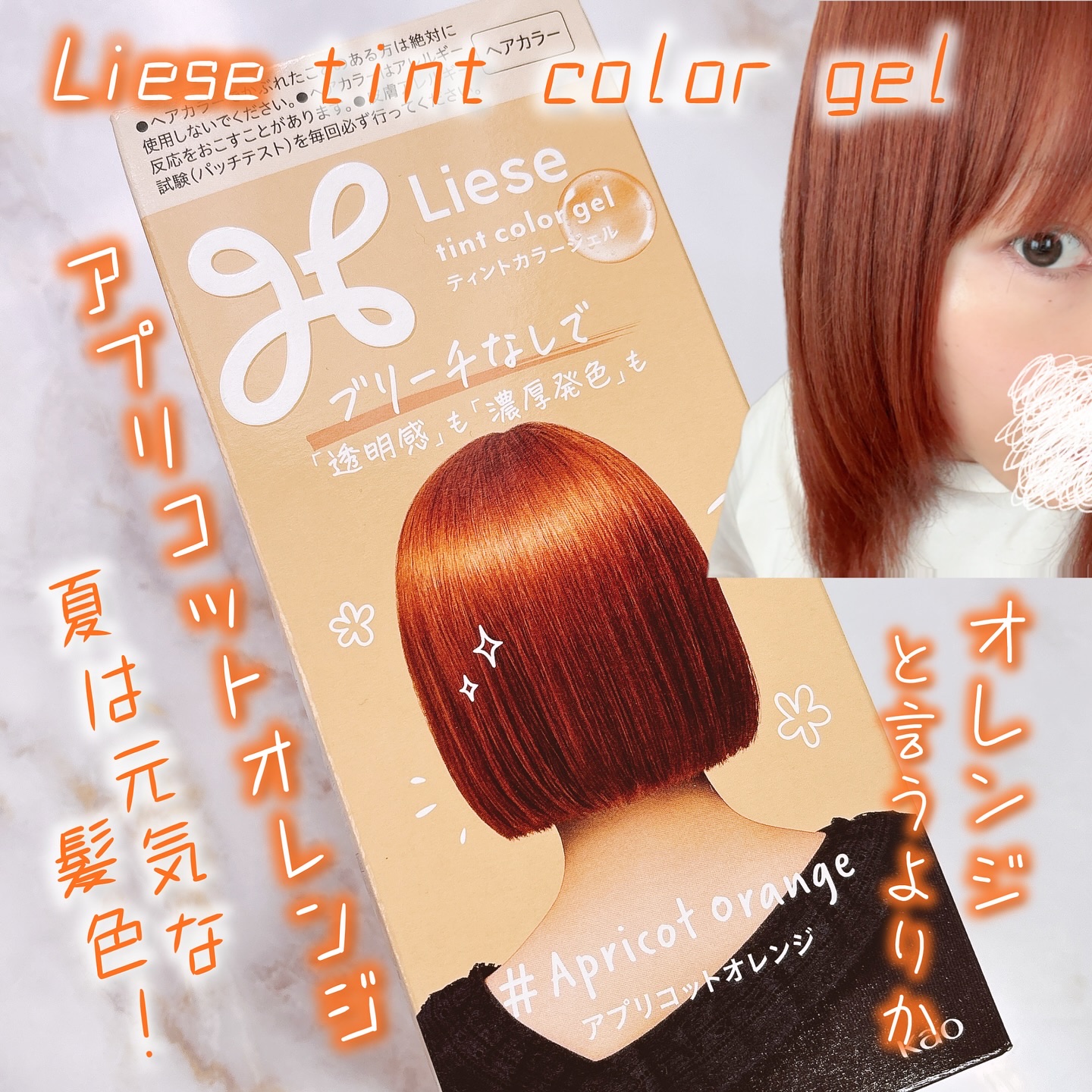 リーゼ ティントカラージェル/リーゼ/ヘアカラーを使ったクチコミ（1枚目）