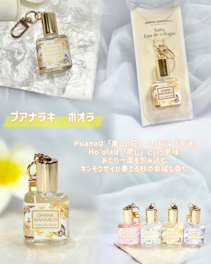 オハナ・マハロ オーデコロン <ハリーア ノヘア> 10mL(babyオーデコロン)/OHANA MAHAALO/香水(レディース)の画像