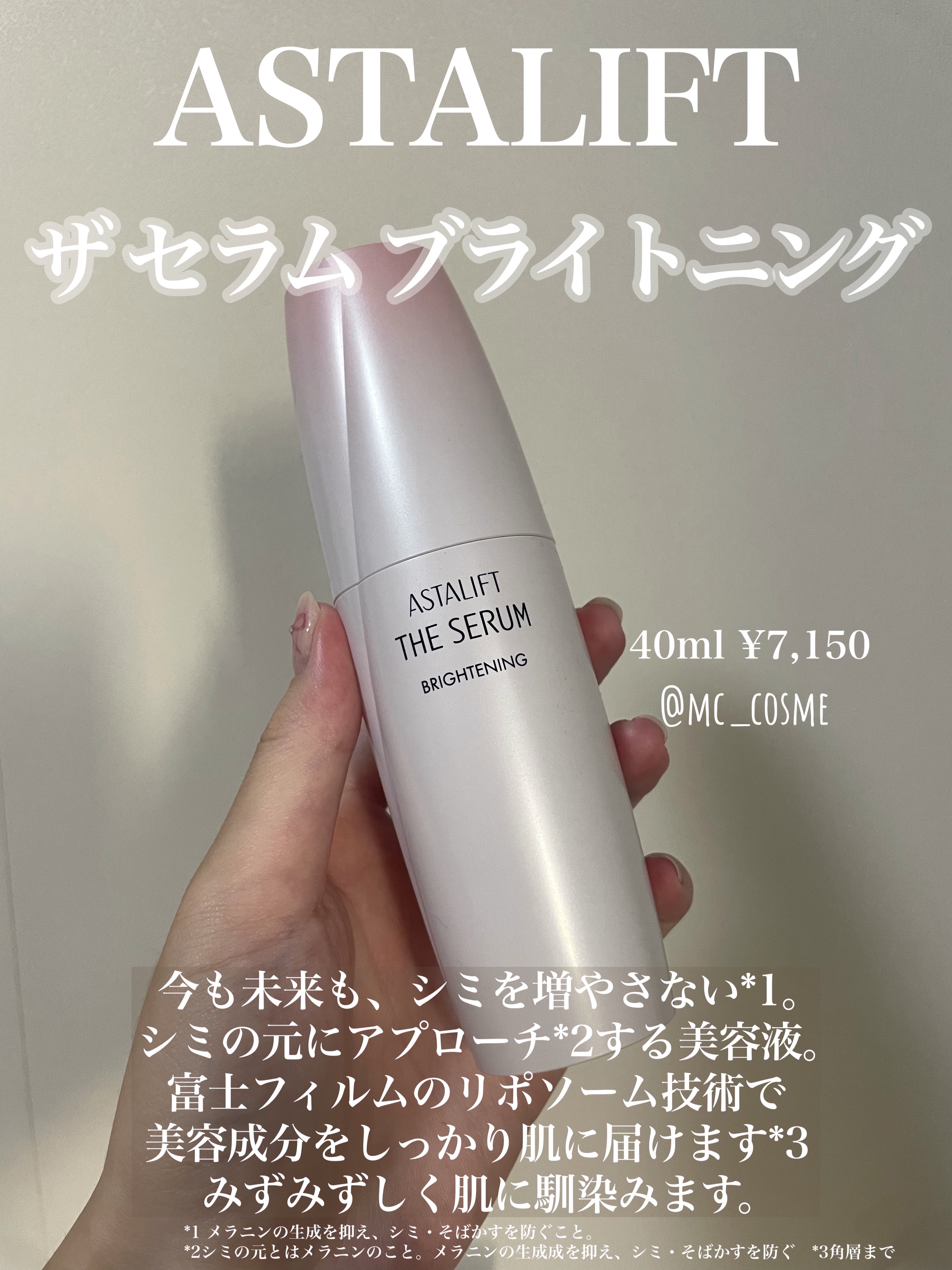 アスタリフト ザ セラム ブライトニングのクチコミ「#ドラコスこれ買って 

夏に備える美白と保湿美容液🌞


🔸ONE BY KOSE
メラノシ.....」（3枚目）