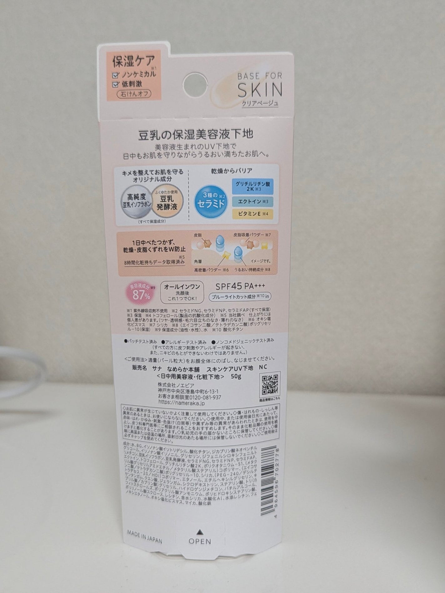 スキンケアUV下地/なめらか本舗/化粧下地を使ったクチコミ(6枚目)