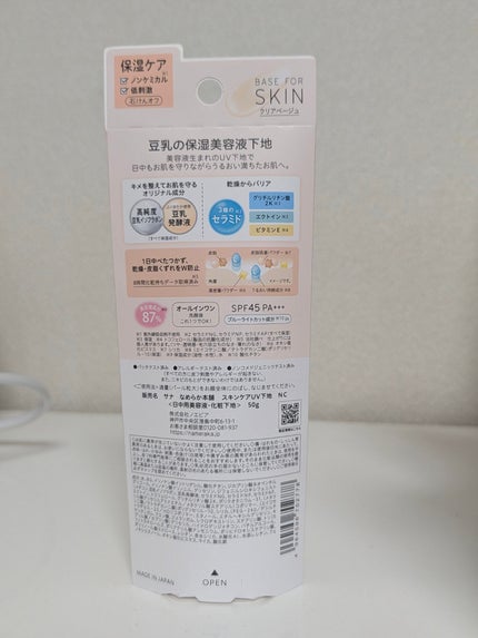 スキンケアUV下地/なめらか本舗/化粧下地を使ったクチコミ(6枚目)