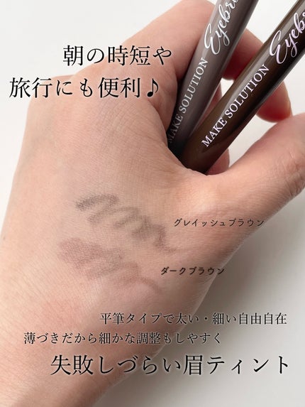 アイブロウティント/メークソリューション/眉ティントを使ったクチコミ(4枚目)