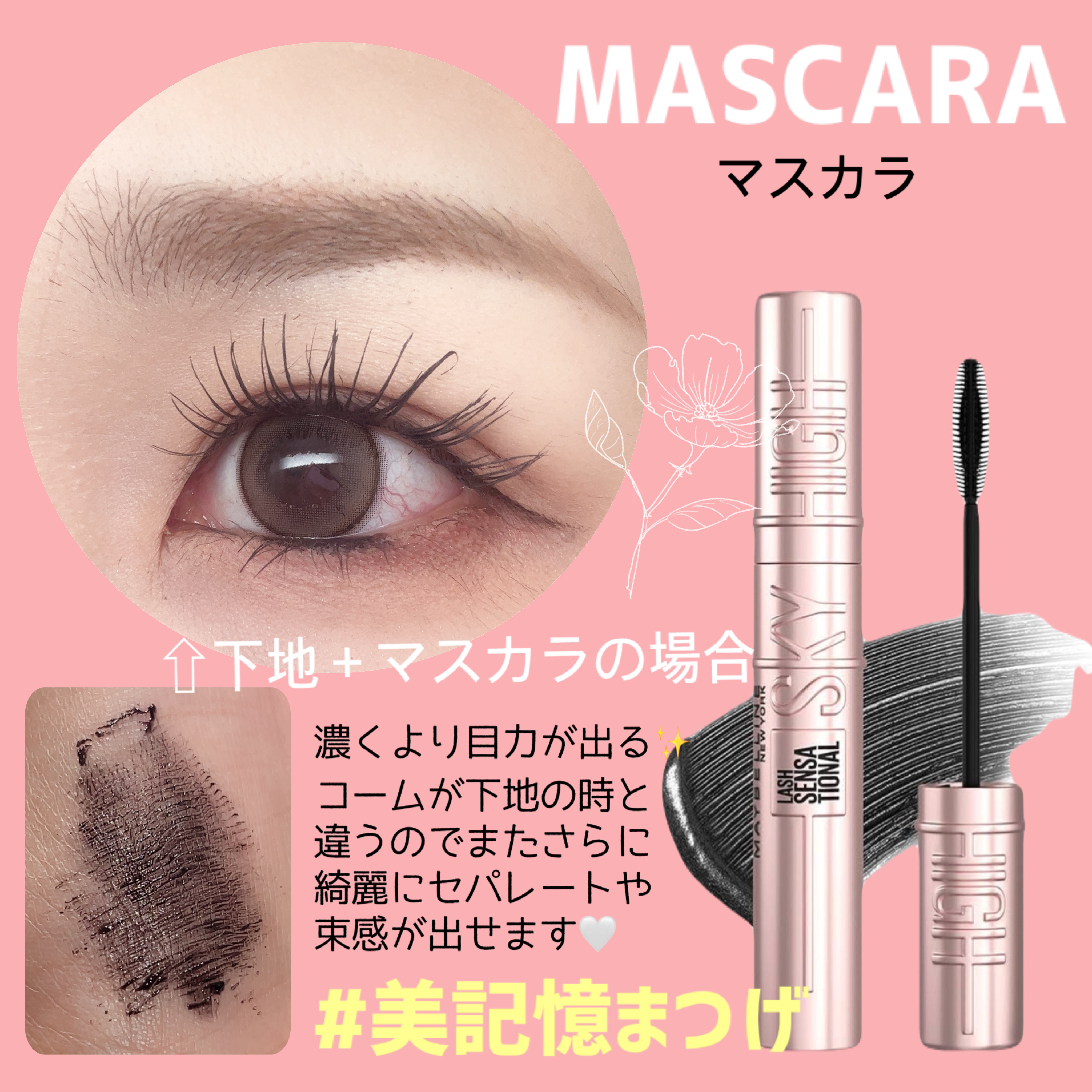 スカイハイ/MAYBELLINE NEW YORK/マスカラを使ったクチコミ（3枚目）