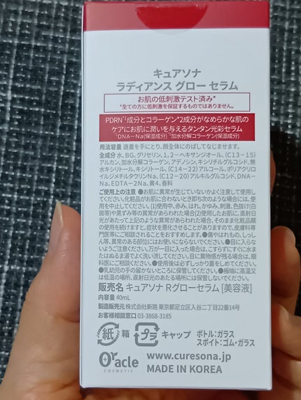 キュアソナセラム ラディエンスグローセラム/CURESONA/美容液を使ったクチコミ(3枚目)