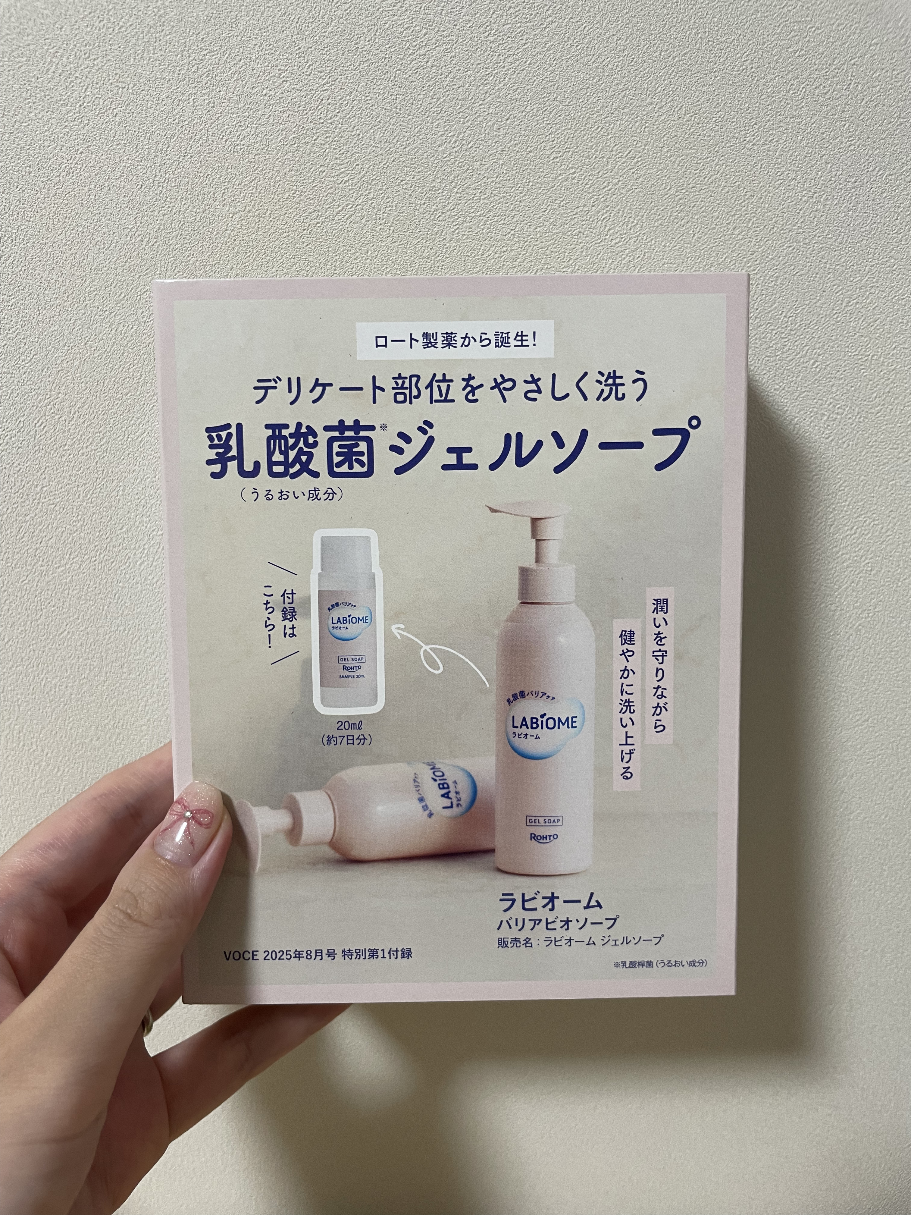 ラビオーム バリアソープ/LABiOME/デリケートゾーンケアを使ったクチコミ（2枚目）