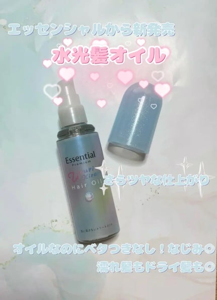 エッセンシャル プレミアム うるりキラリオイル/エッセンシャル/ヘアオイルを使ったクチコミ(1枚目)