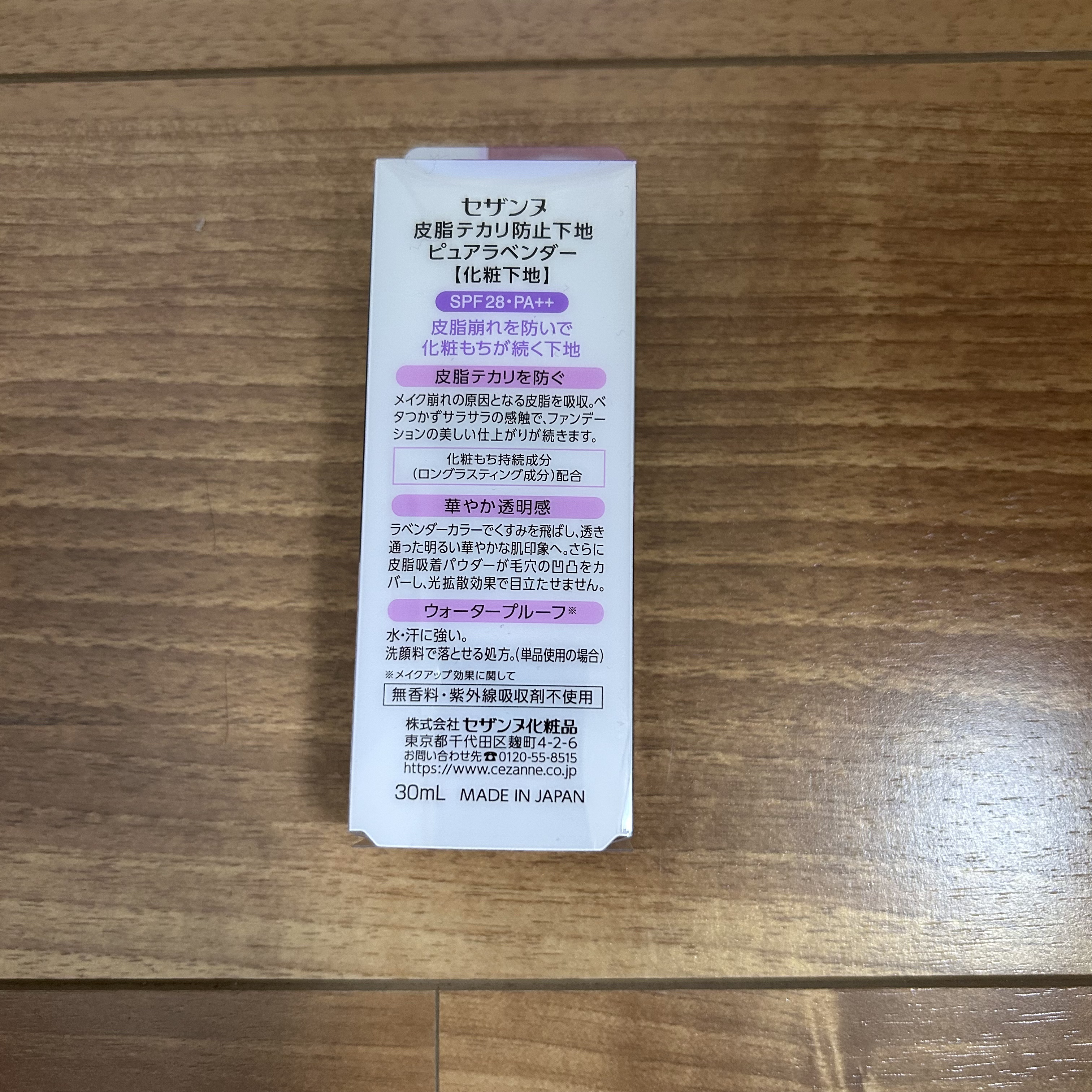 皮脂テカリ防止下地/CEZANNE/化粧下地を使ったクチコミ（2枚目）