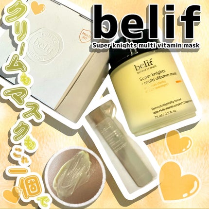 スーパーナイツ ビタミンマスク/belif/フェイスクリームを使ったクチコミ(1枚目)