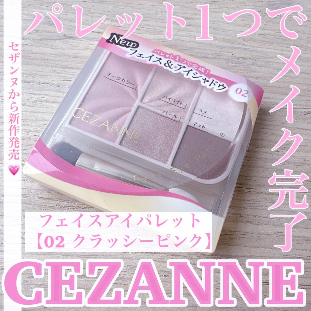フェイスアイパレット/CEZANNE/アイシャドウを使ったクチコミ（1枚目）