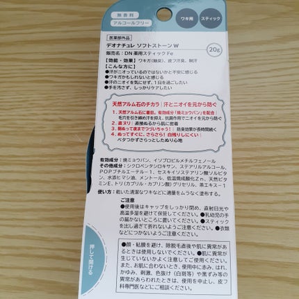 薬用ソフトストーンW/デオナチュレ/デオドラント・制汗剤を使ったクチコミ(7枚目)