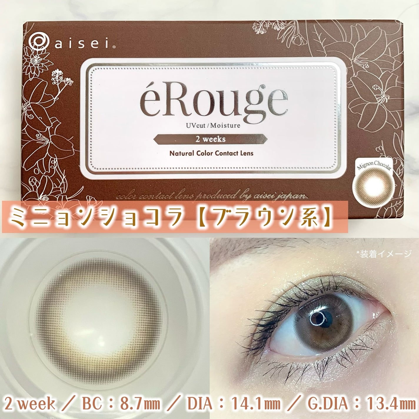 エルージュ 2weeks/éRouge/2週間(2WEEKS)カラコンを使ったクチコミ(3枚目)