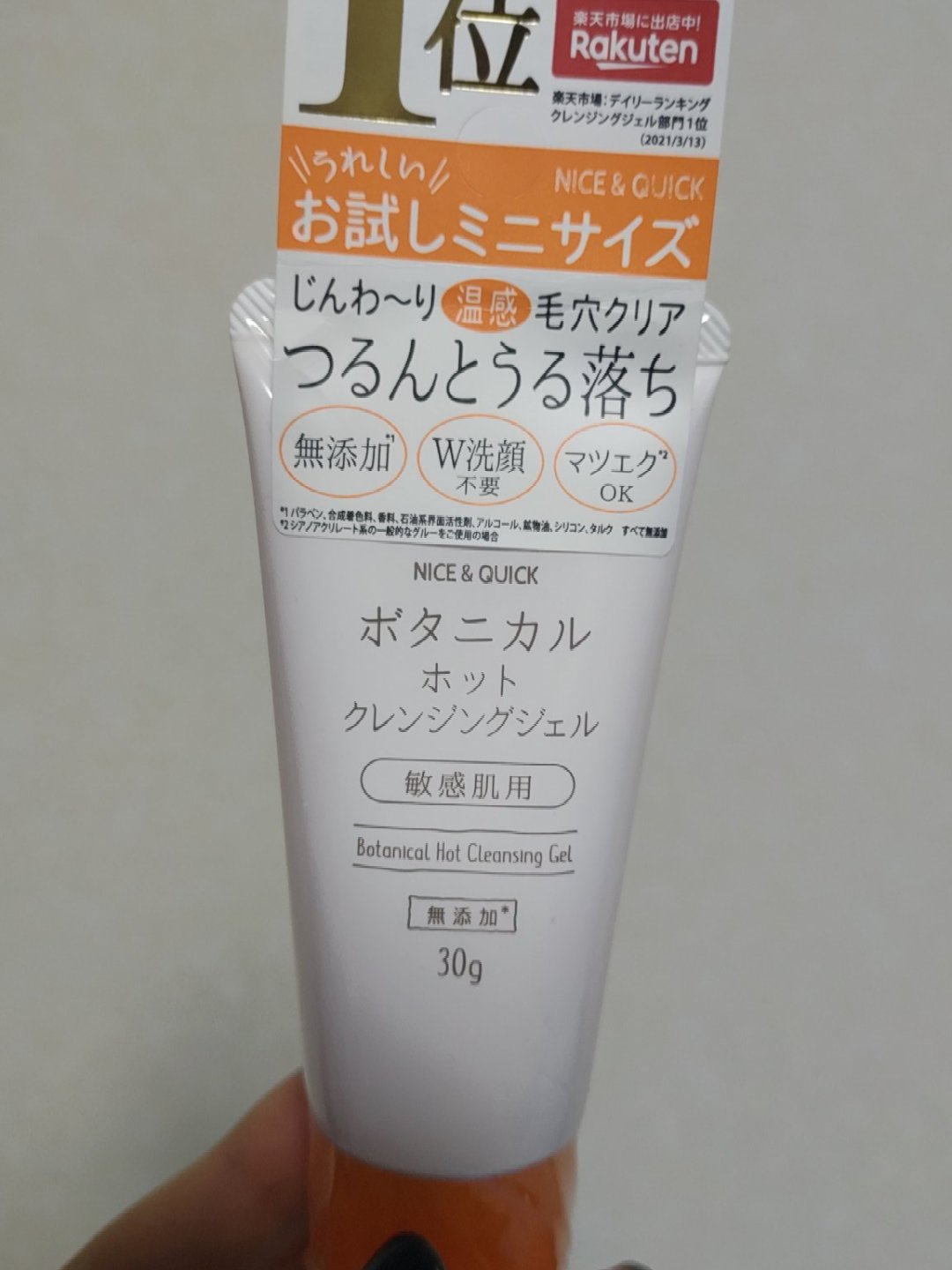 ボタニカルホットクレンジングジェル/NICE ＆ QUICK/クレンジングジェルを使ったクチコミ（1枚目）