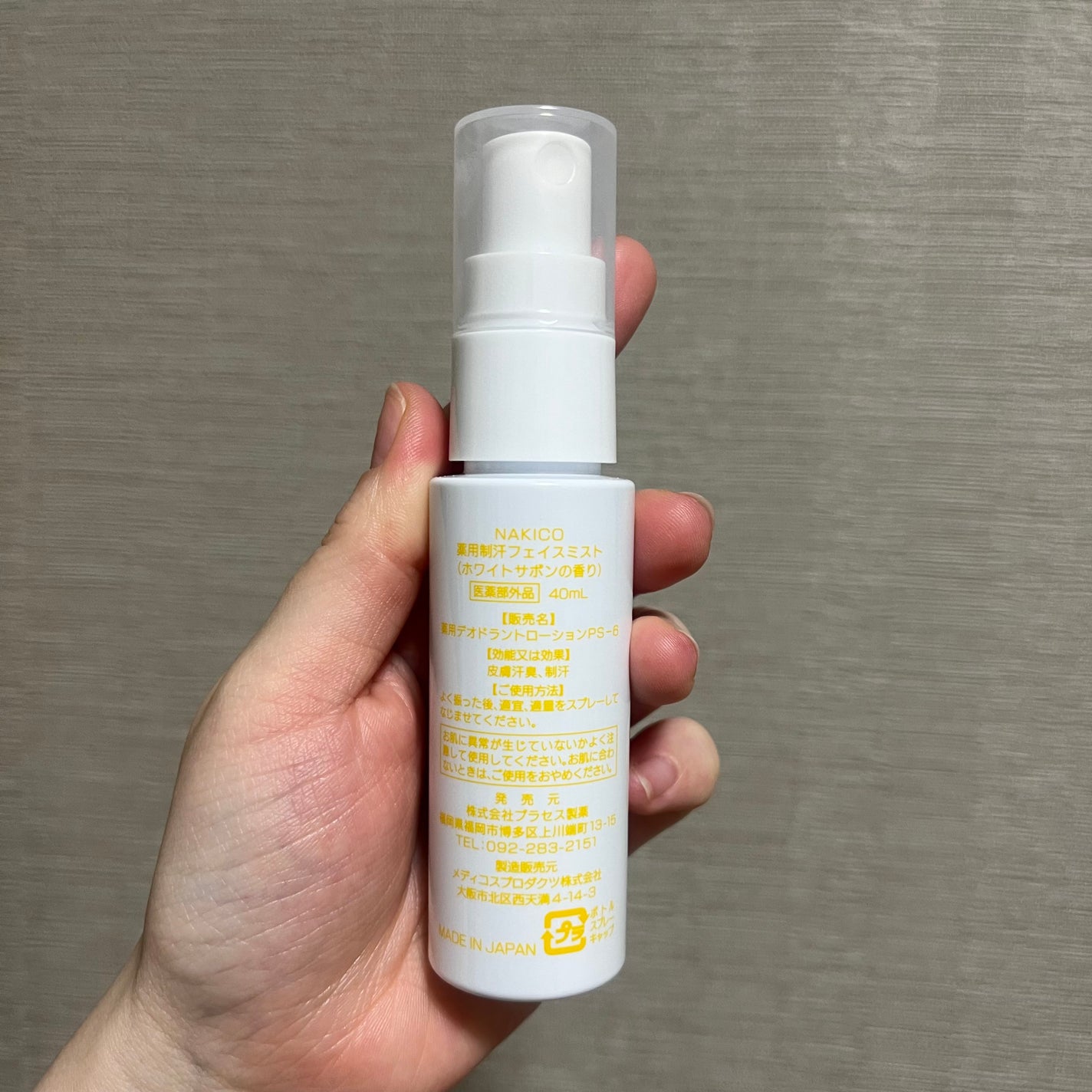 薬用制汗フェイスミスト/NAKICO/デオドラント・制汗剤を使ったクチコミ(2枚目)