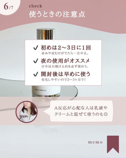 レチノール0.3 ナイアシンリニューイングセラム/Anua/美容液を使ったクチコミ(7枚目)