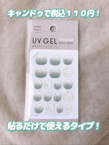 ジェルネイル ショート/キャンドゥ/ネイルシールを使ったクチコミ(2枚目)
