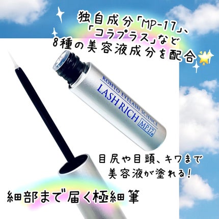 ラッシュリッチアイラッシュセラム/ロート製薬/まつげ美容液を使ったクチコミ(2枚目)
