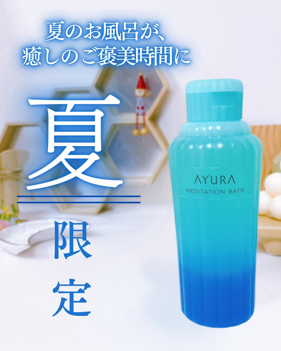 メディテーションバス（香涼み） /AYURA/保湿系入浴剤を使ったクチコミ（1枚目）