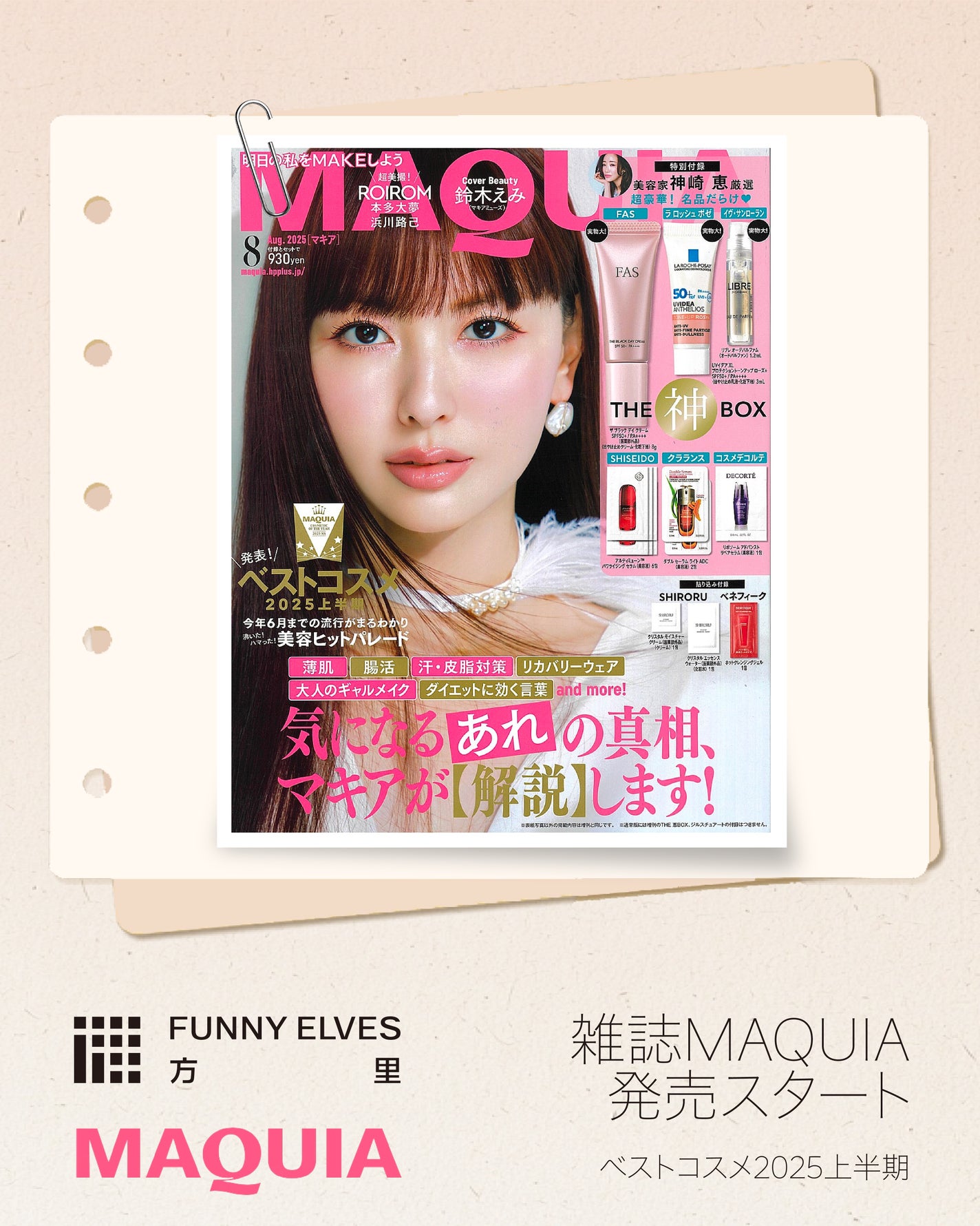 FUNNY ELVES on LIPS 「FunnyElves×MAQUIA|2025年上半期コラボ、つ..」(1枚目)