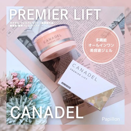 プレミアリフト/CANADEL/オールインワン化粧品を使ったクチコミ(1枚目)