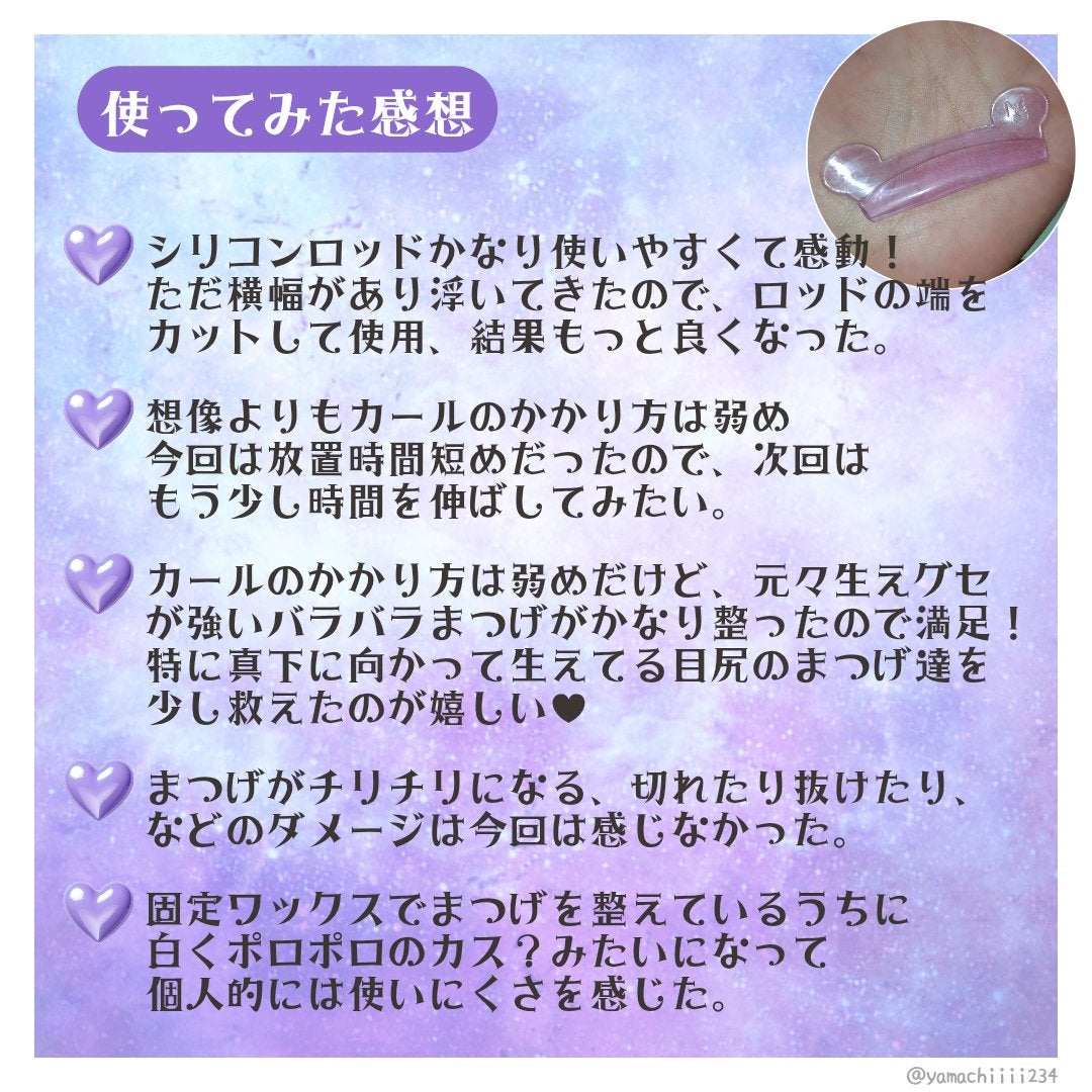 イージーアイラッシュリフトキット/COSNORI/その他キットセットを使ったクチコミ(10枚目)