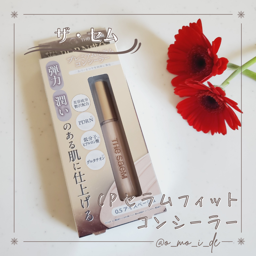 CPセラムフィットコンシーラー/the SAEM/リキッドコンシーラーを使ったクチコミ（1枚目）