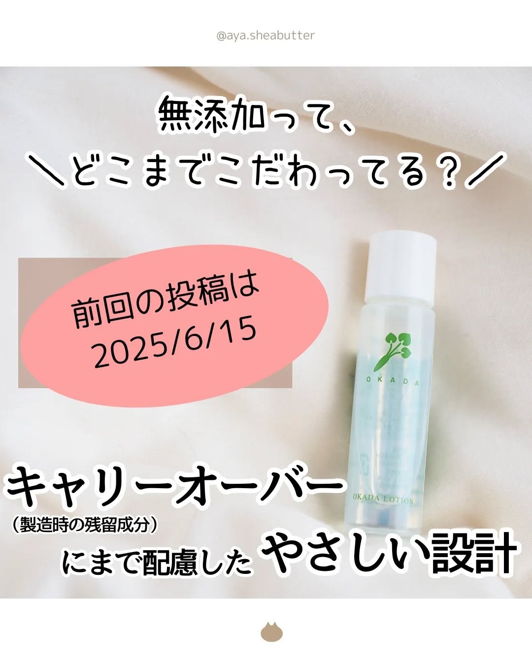 岡田ローション/無添加工房 OKADA/化粧水を使ったクチコミ（2枚目）