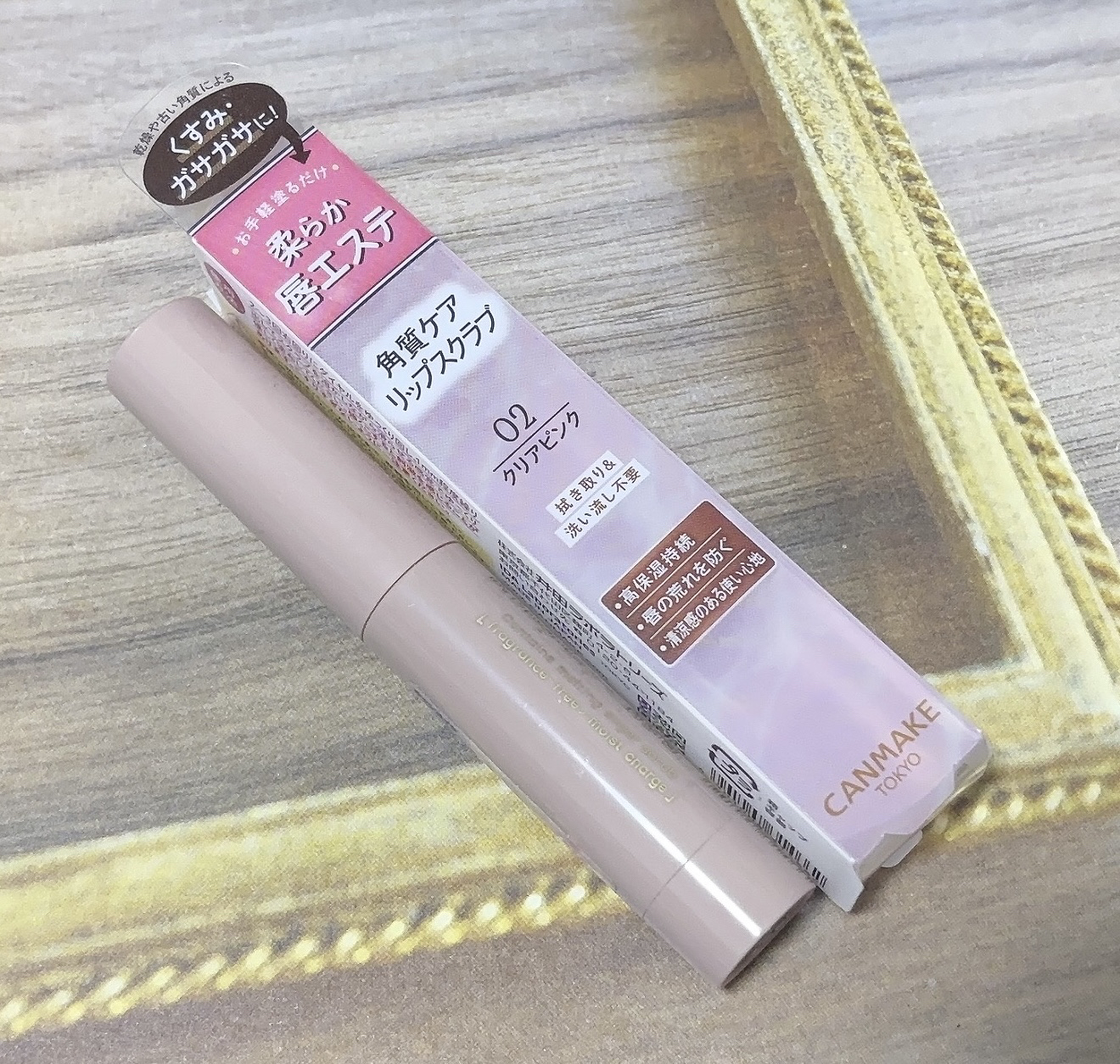 プランプリップケアスクラブ/キャンメイク/リップスクラブを使ったクチコミ（2枚目）