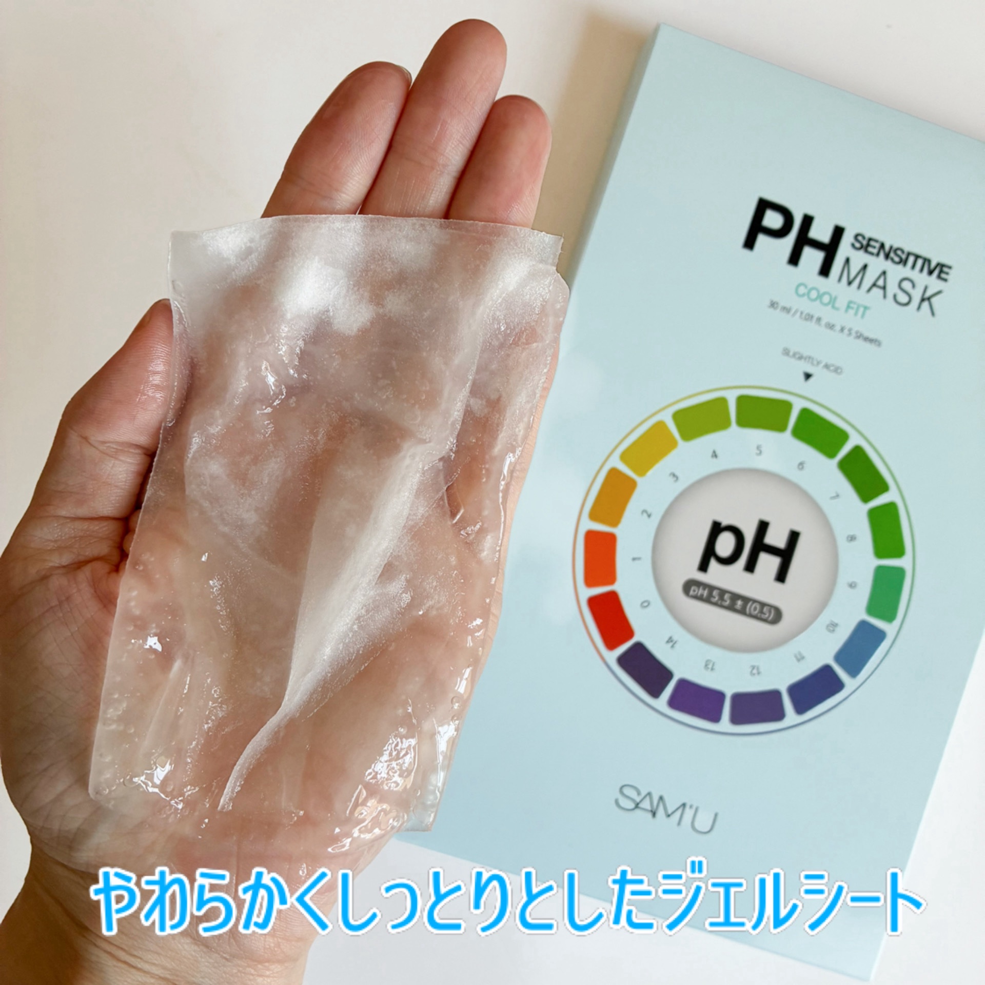 PHセンシティブマスク クールフィット/SAM'U/シートマスク・パックを使ったクチコミ（3枚目）
