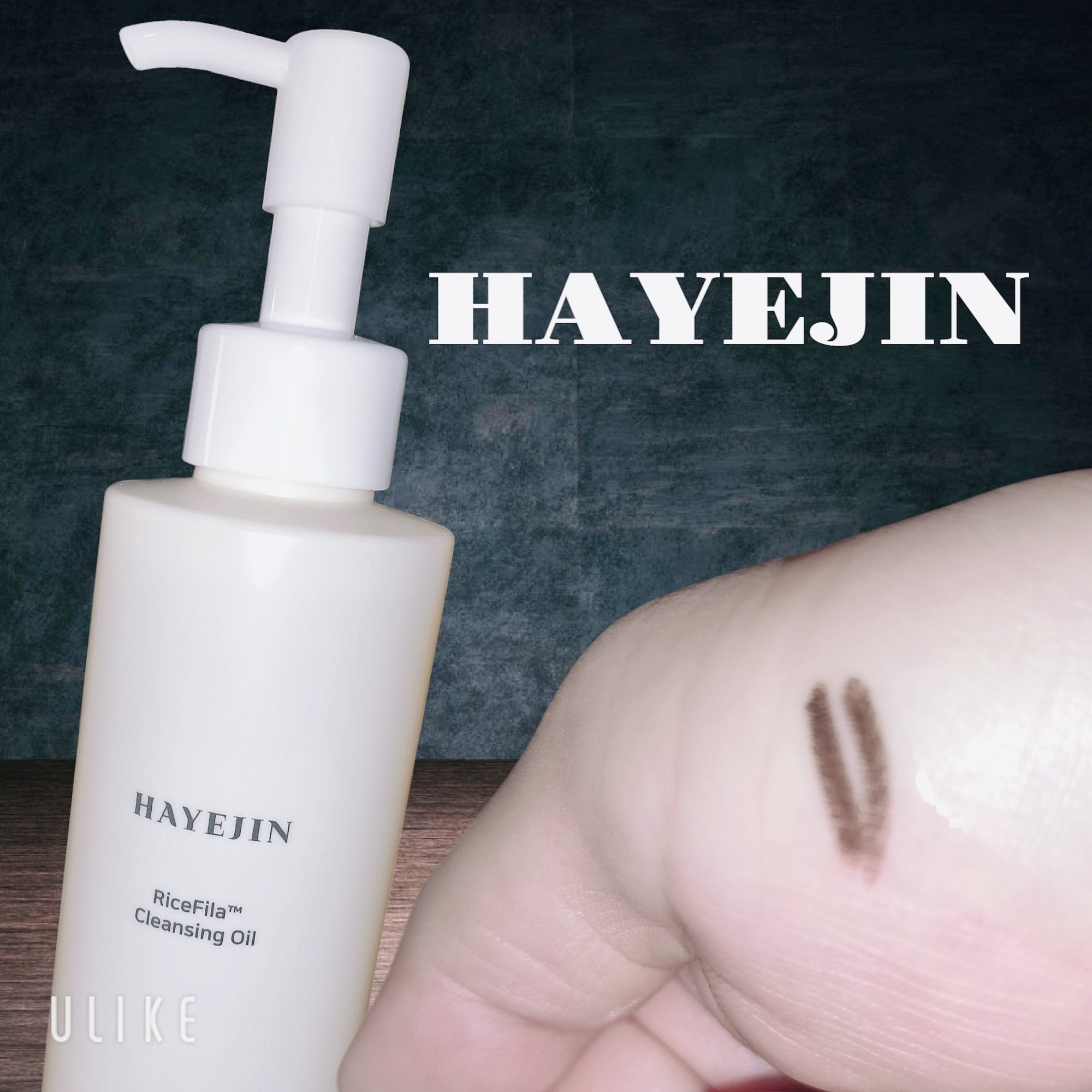 ライスフィラ クレンジングオイル/HAYEJIN/オイルクレンジングを使ったクチコミ（2枚目）