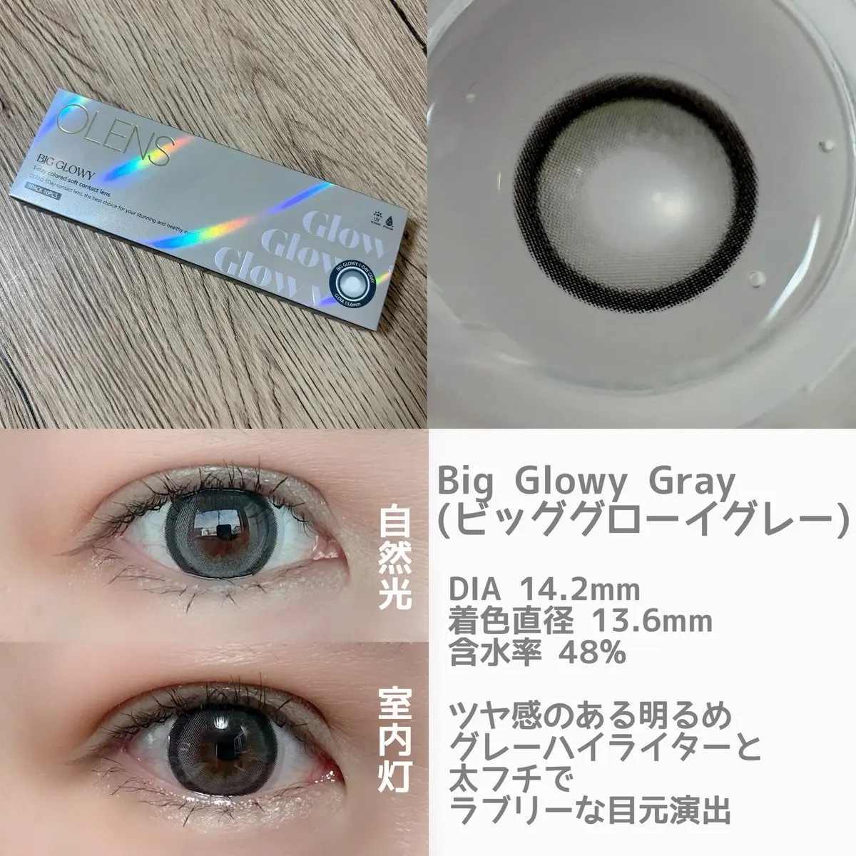Big Glowy 1day/OLENS/ワンデー（１DAY）カラコンを使ったクチコミ（3枚目）