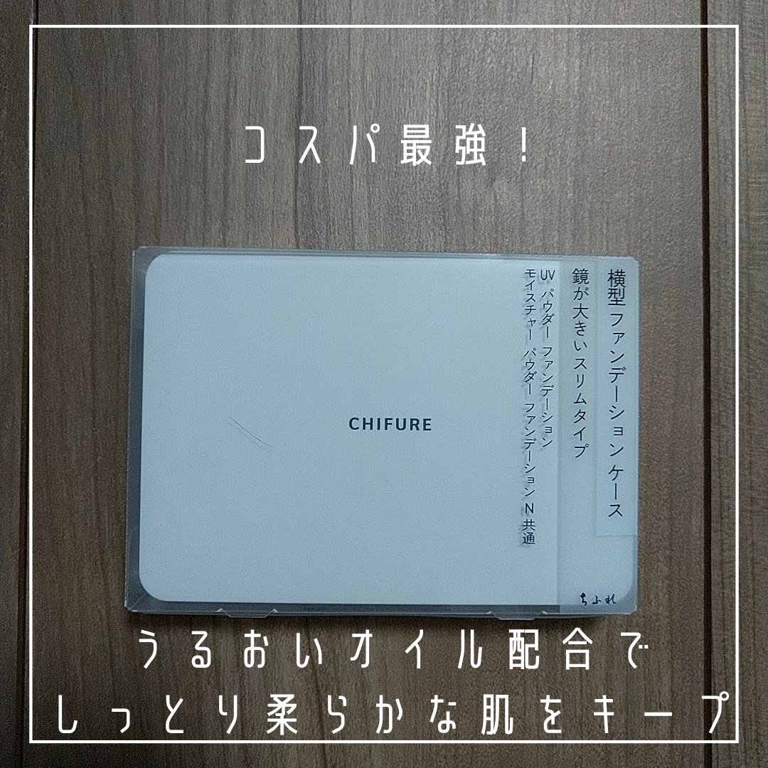 ファンデーション ケース/ちふれ/その他化粧小物を使ったクチコミ（2枚目）