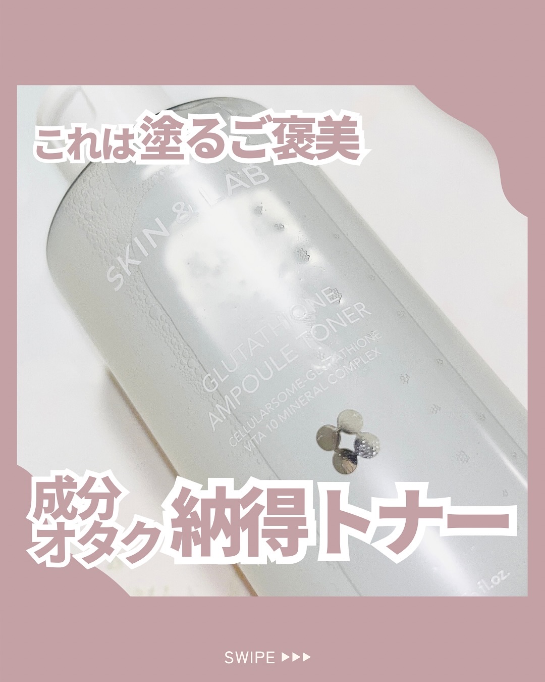 グルタチオンアンプルトナー/SKIN&LAB/化粧水を使ったクチコミ（1枚目）