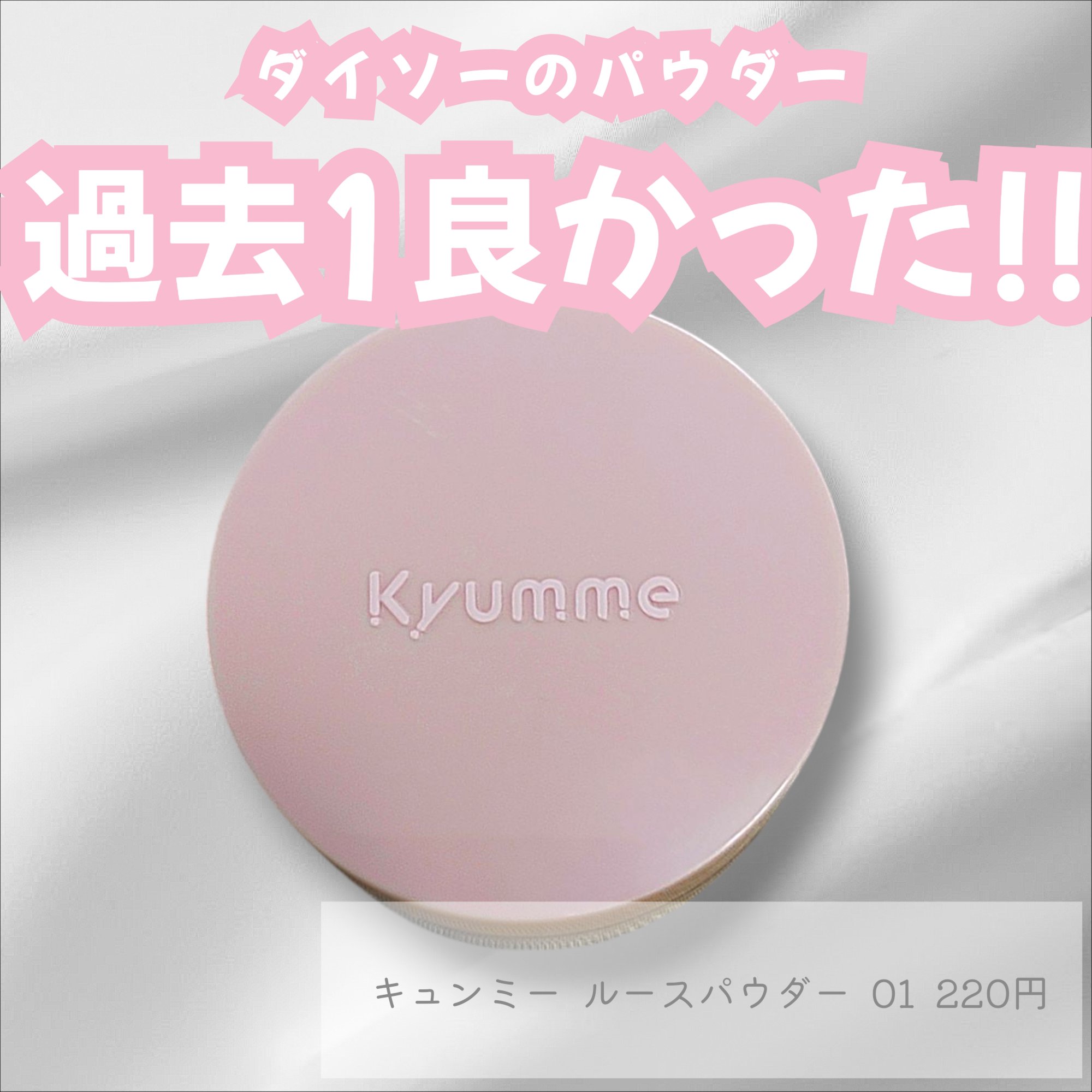 KM  ルースパウダー/DAISO/ルースパウダーを使ったクチコミ（1枚目）