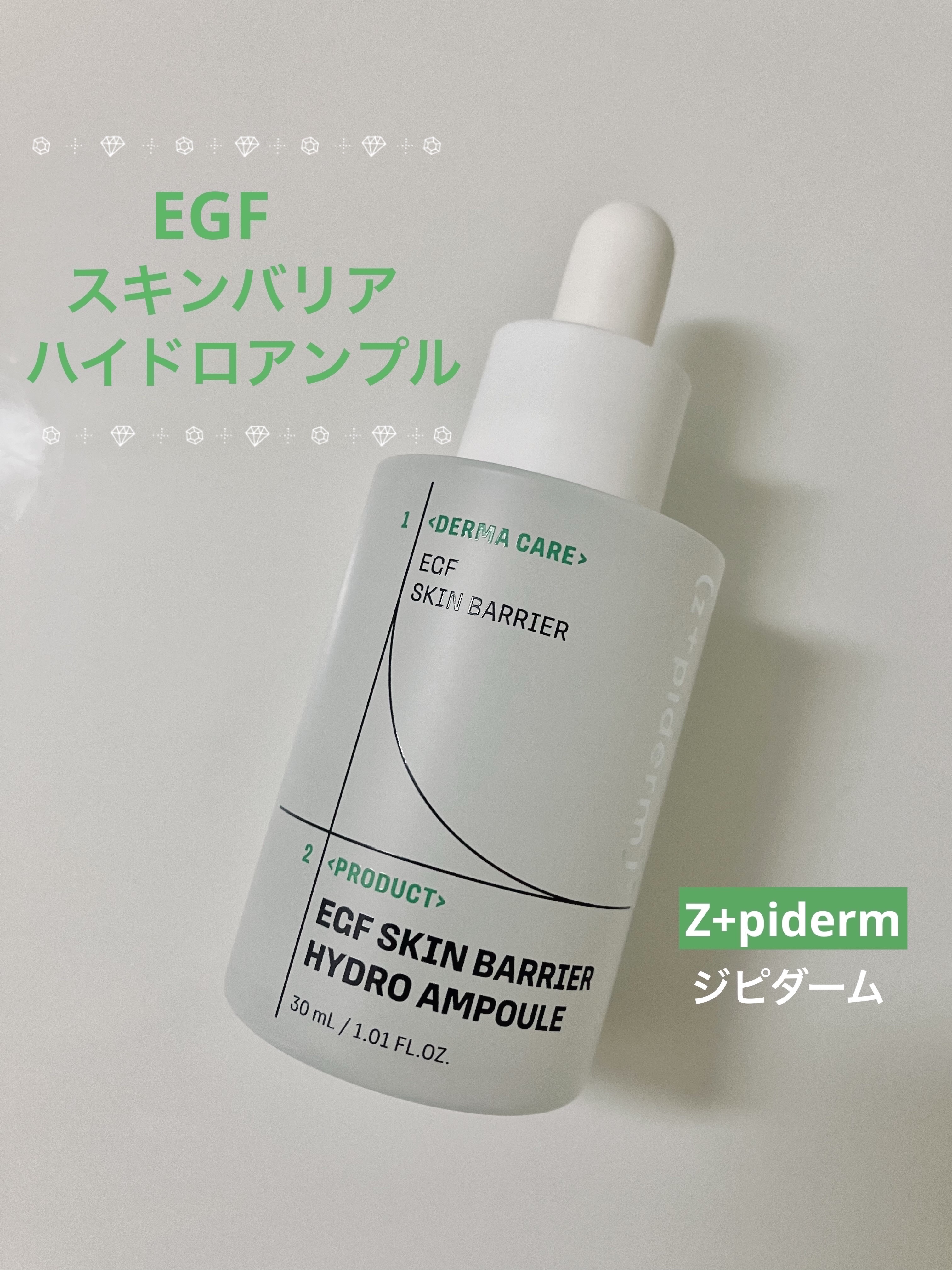 EGFスキンバリアハイドロアンプル/z+piderm/美容液を使ったクチコミ（1枚目）