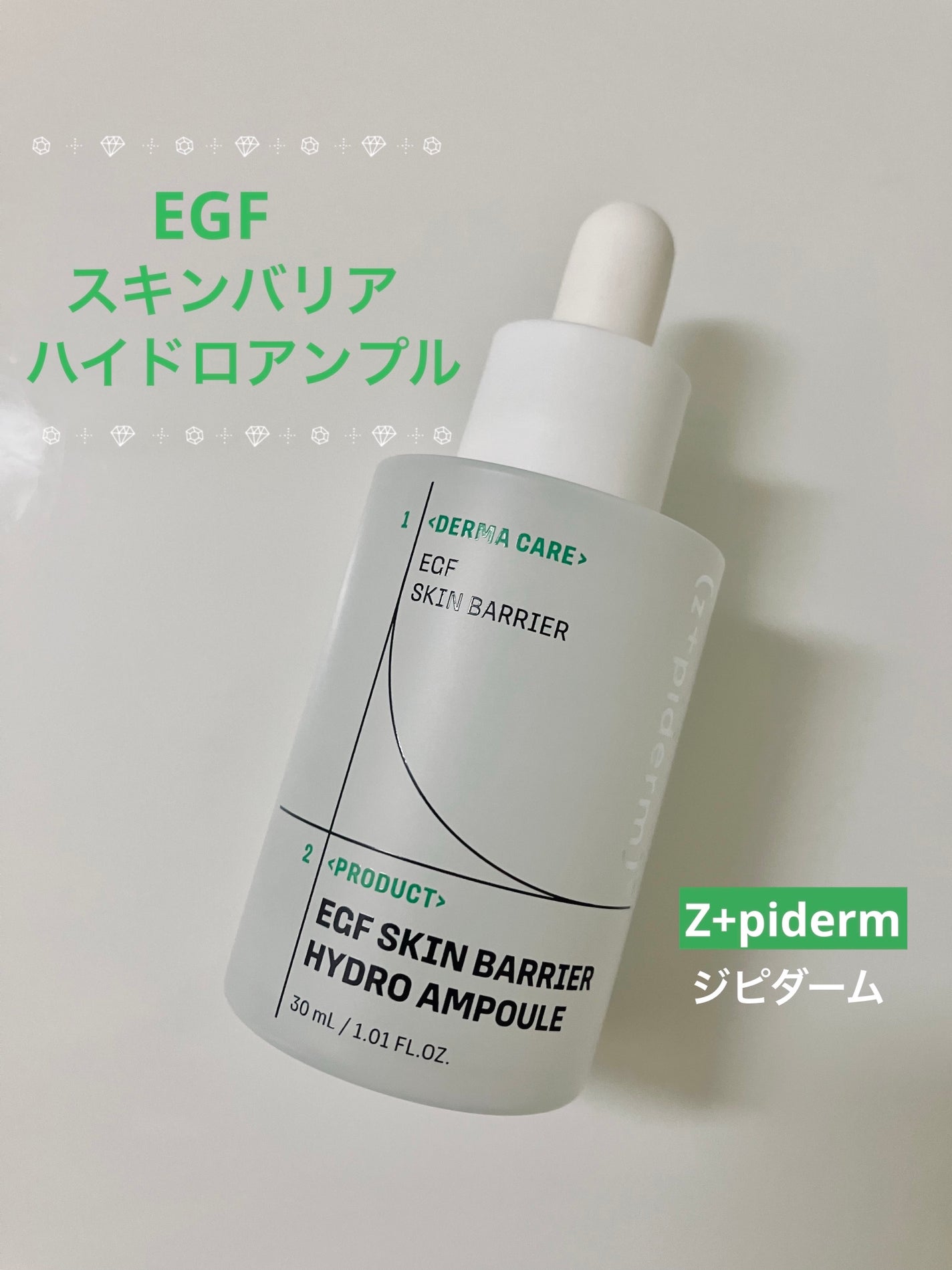 EGFスキンバリアハイドロアンプル/z+piderm/美容液を使ったクチコミ(1枚目)